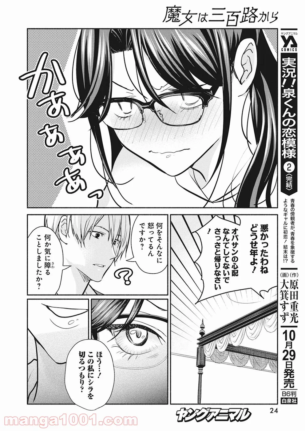 魔女は三百路から - 第13話 - Page 13