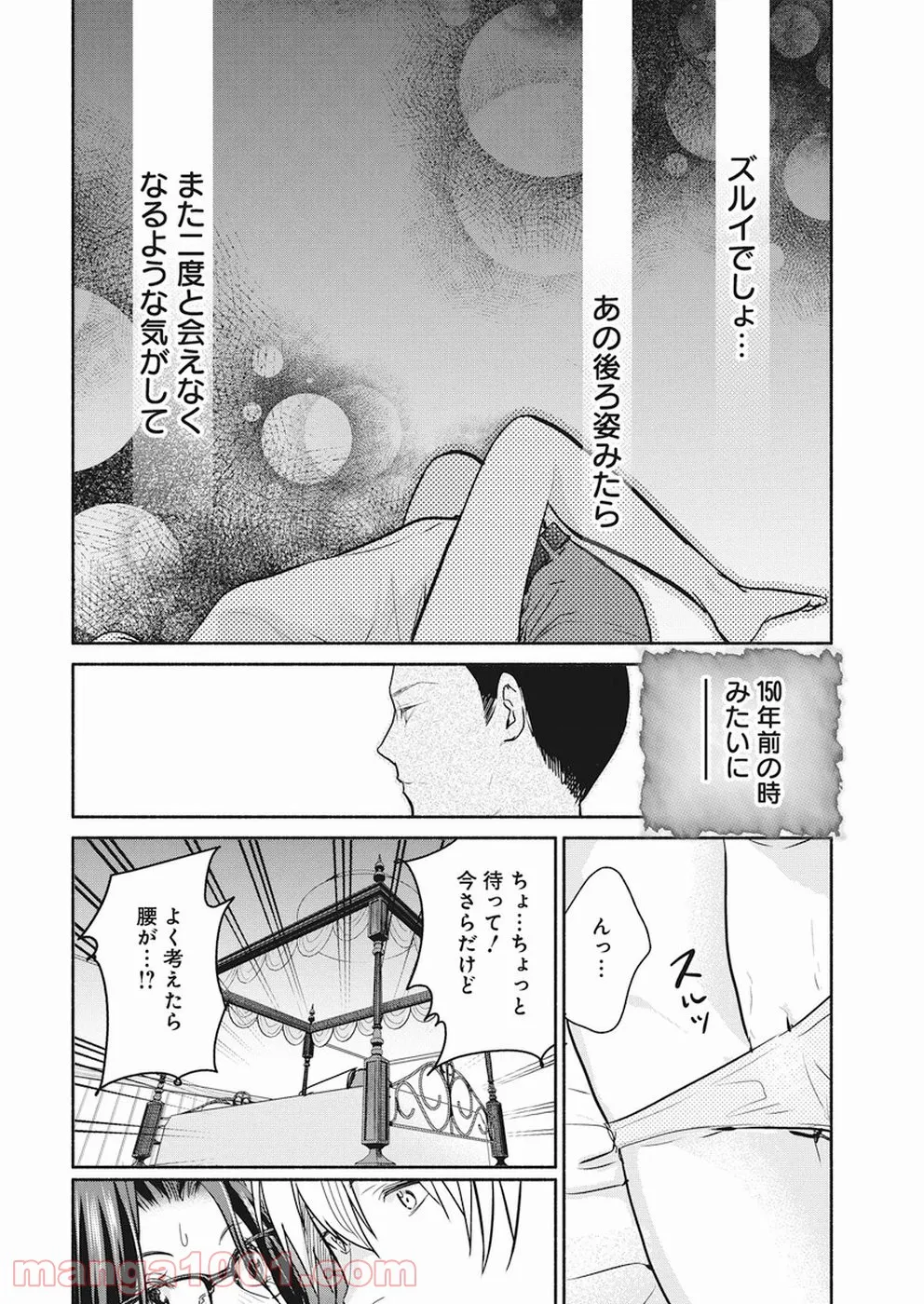 魔女は三百路から - 第13話 - Page 21