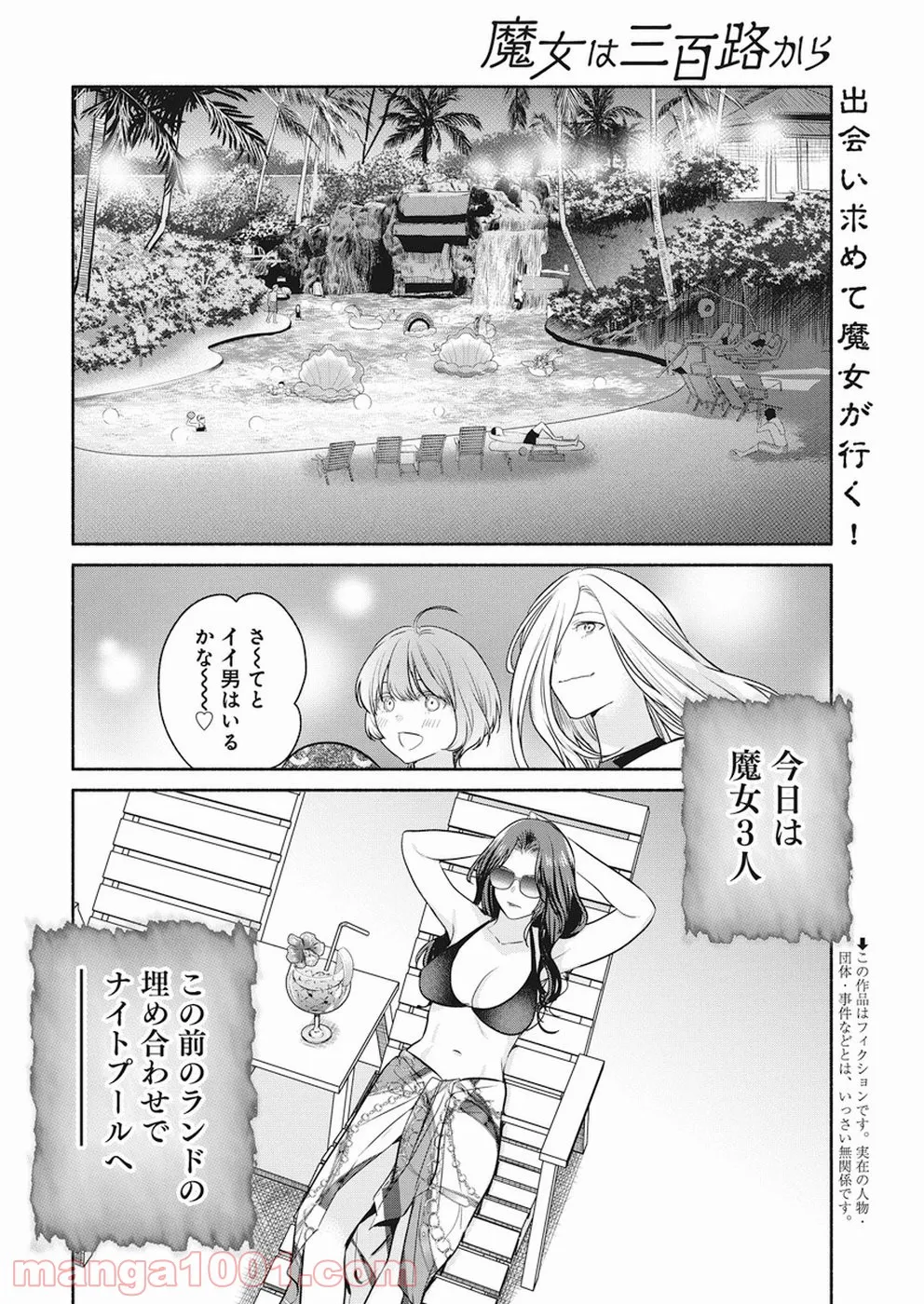 魔女は三百路から - 第14話 - Page 2