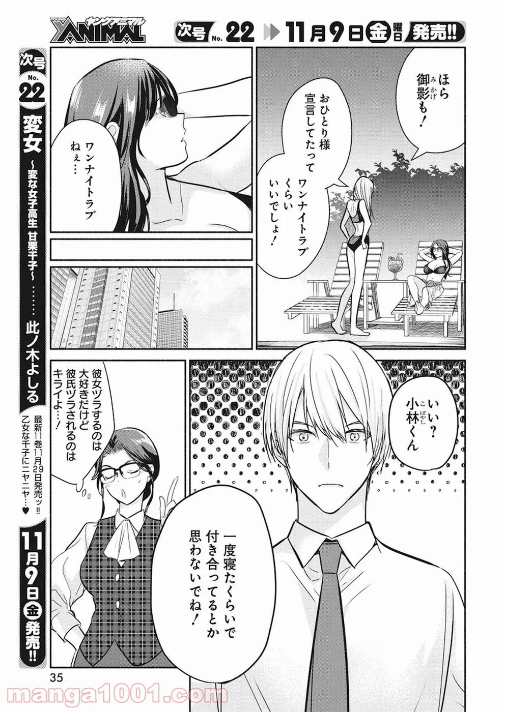 魔女は三百路から - 第14話 - Page 3