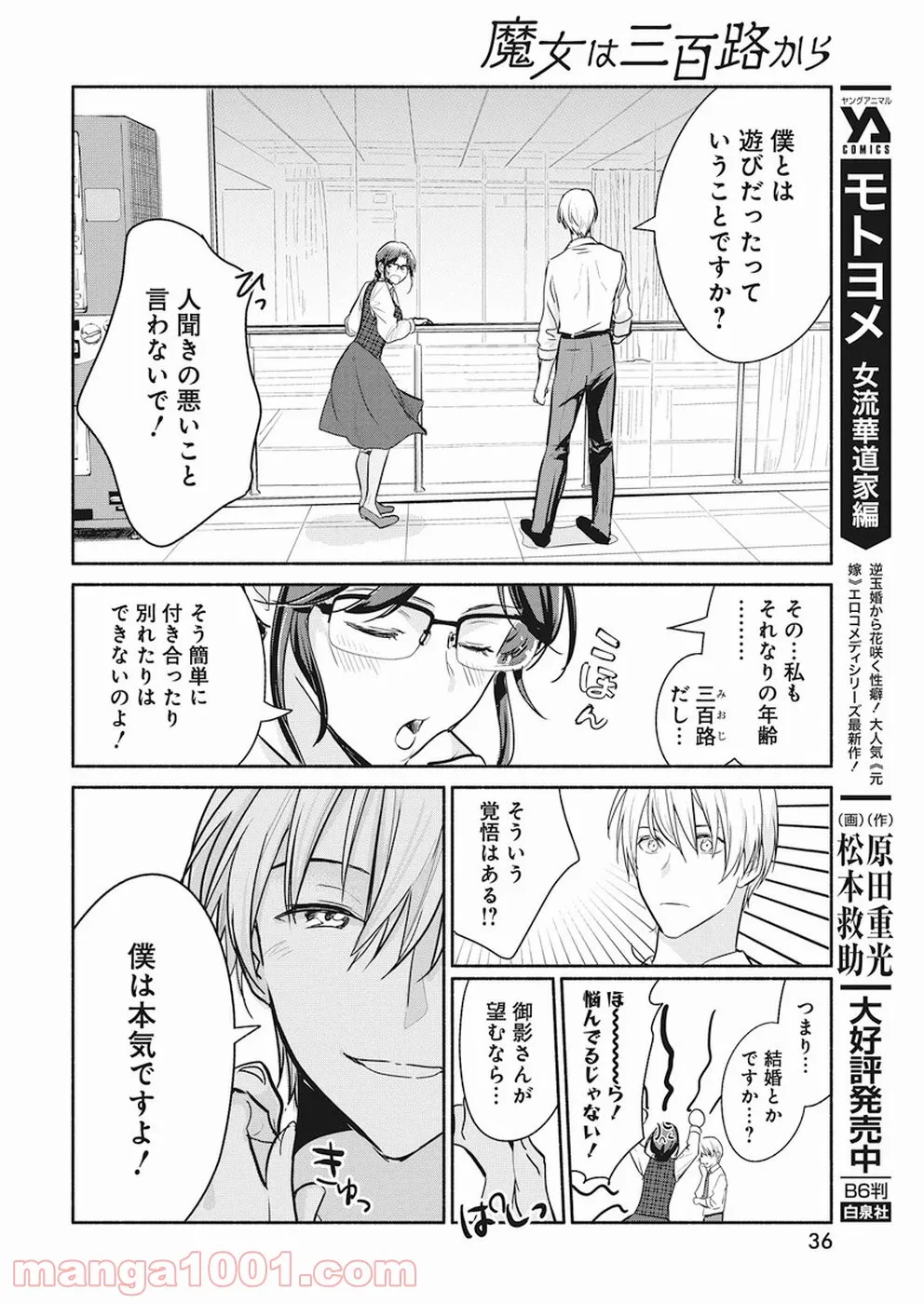 魔女は三百路から - 第14話 - Page 4