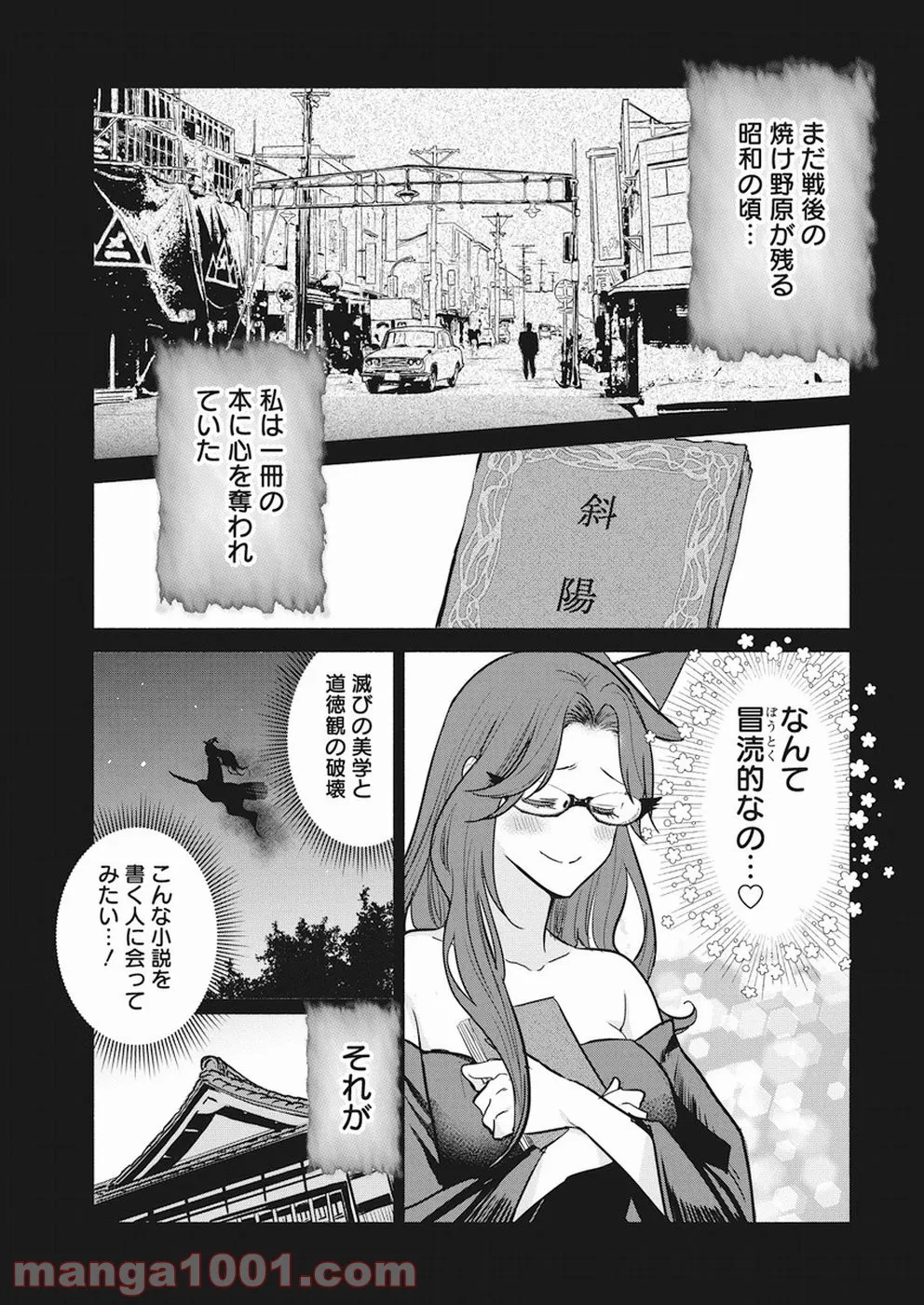 魔女は三百路から - 第14話 - Page 7