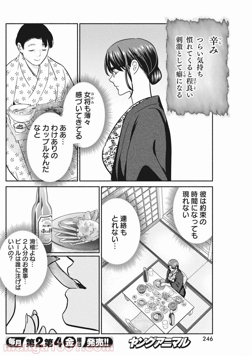 魔女は三百路から - 第16話 - Page 10