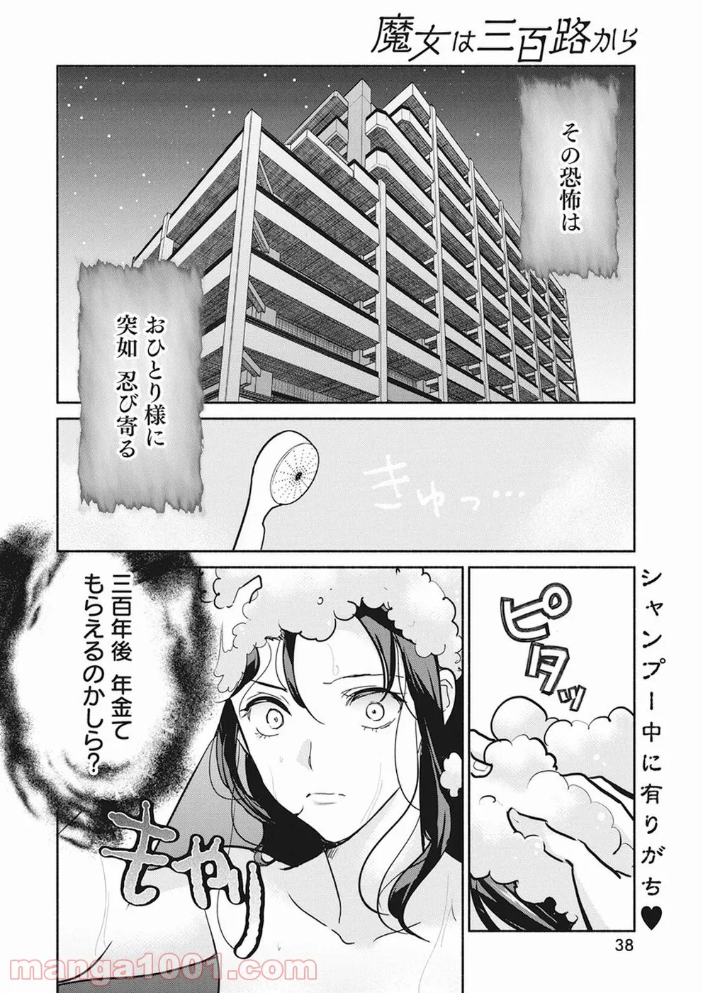 魔女は三百路から - 第17話 - Page 2