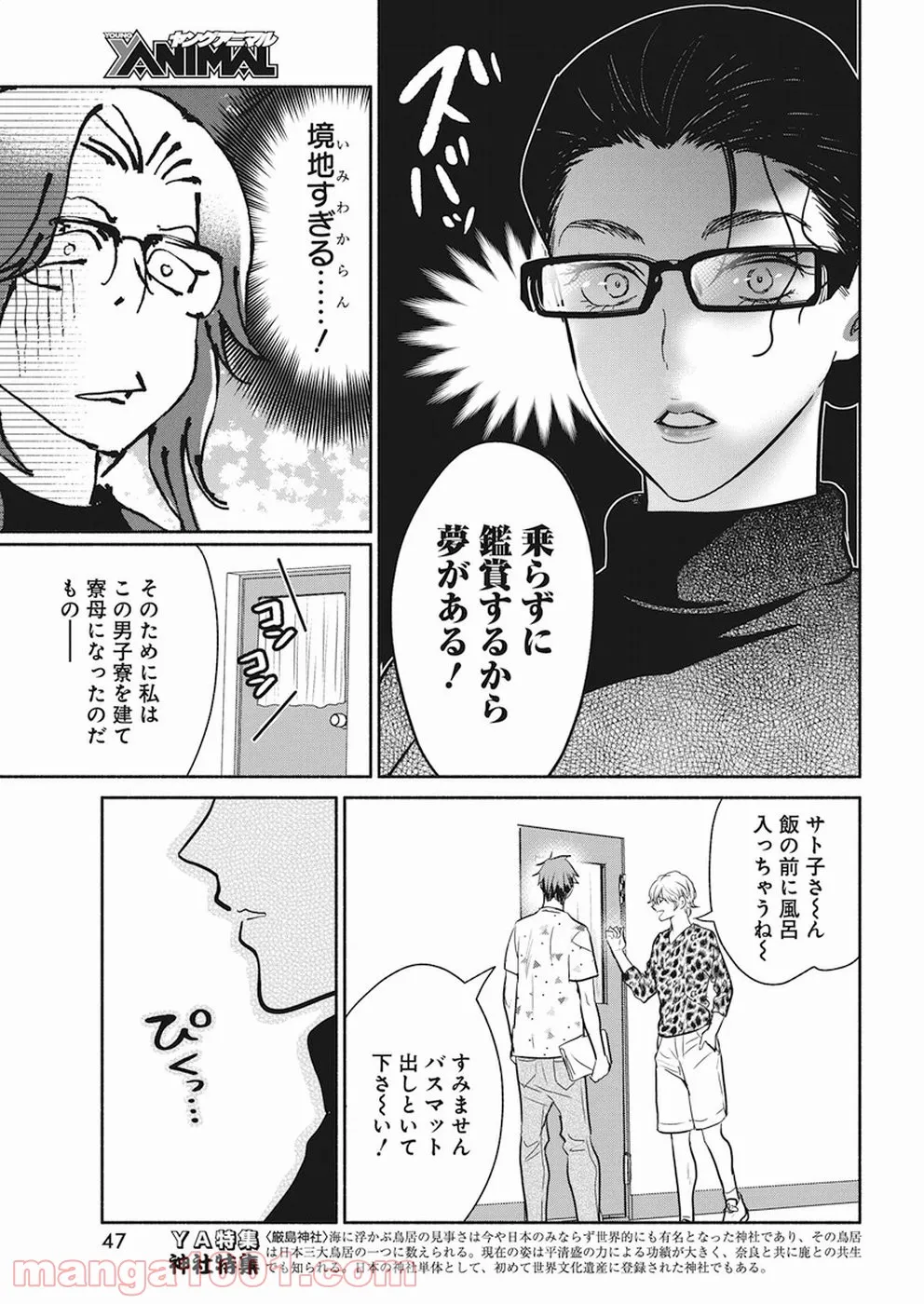 魔女は三百路から - 第17話 - Page 11