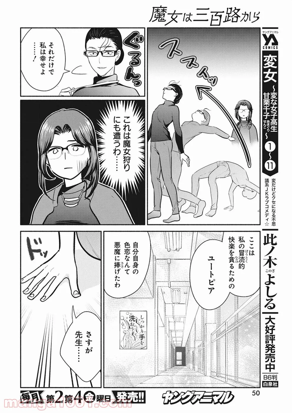 魔女は三百路から - 第17話 - Page 14