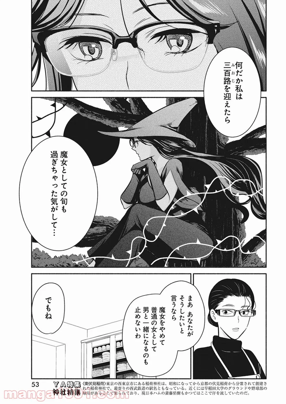 魔女は三百路から - 第17話 - Page 17