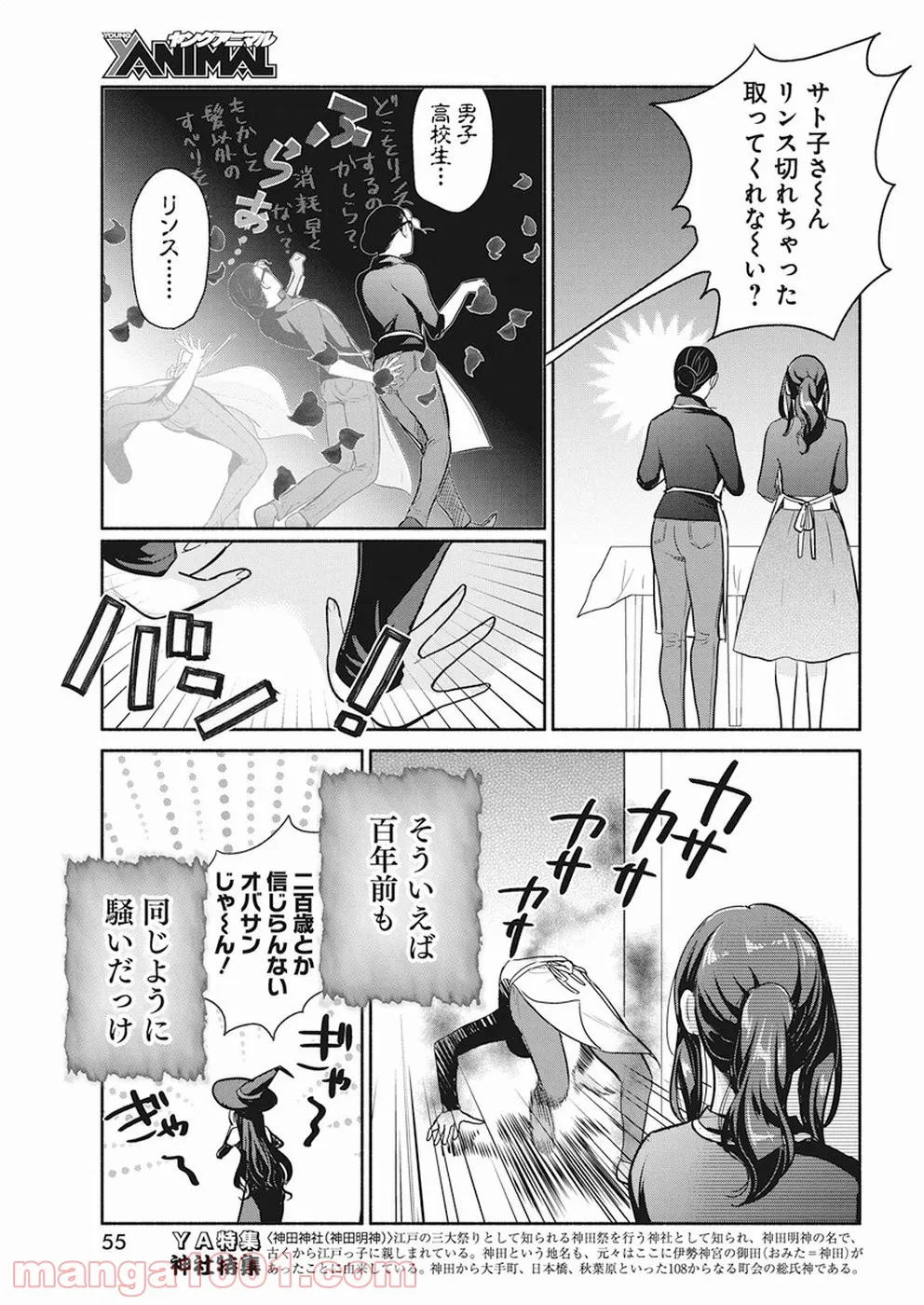 魔女は三百路から - 第17話 - Page 19