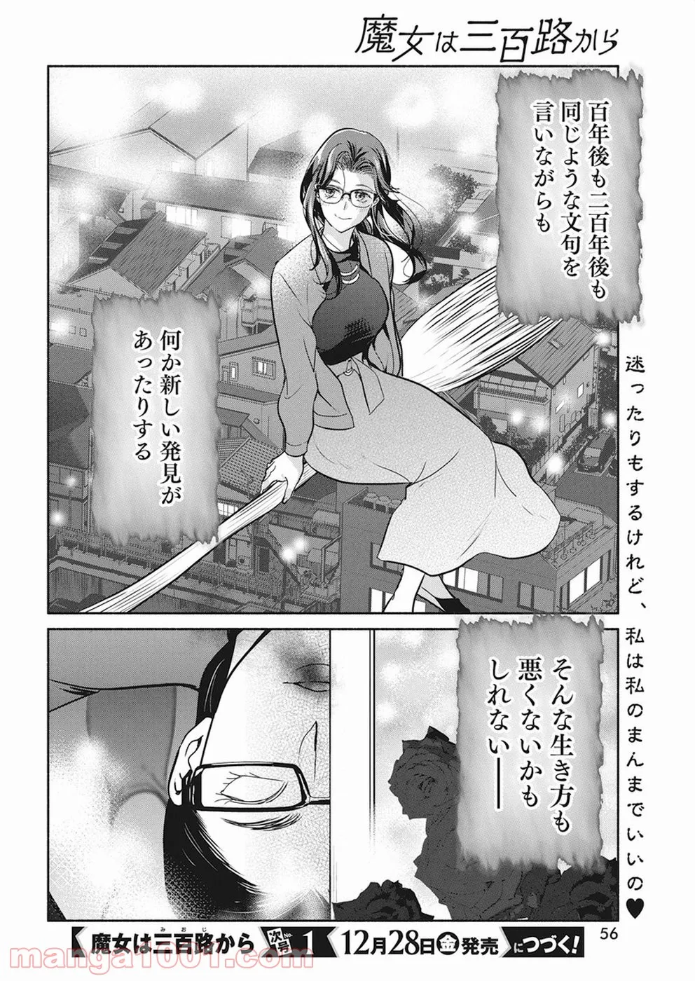 魔女は三百路から - 第17話 - Page 20