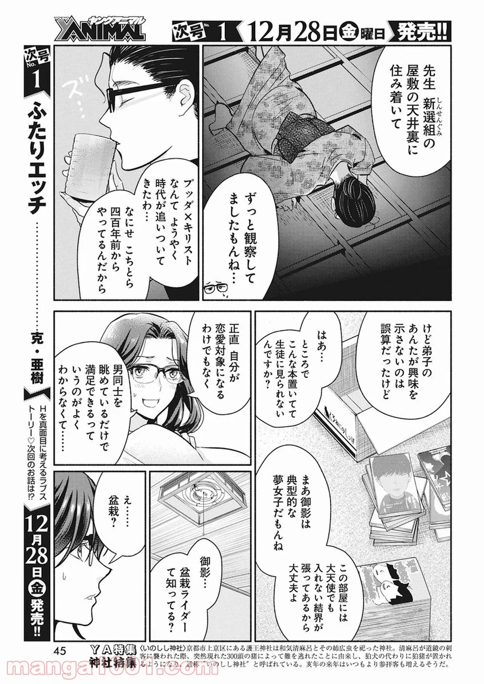 魔女は三百路から - 第17話 - Page 9