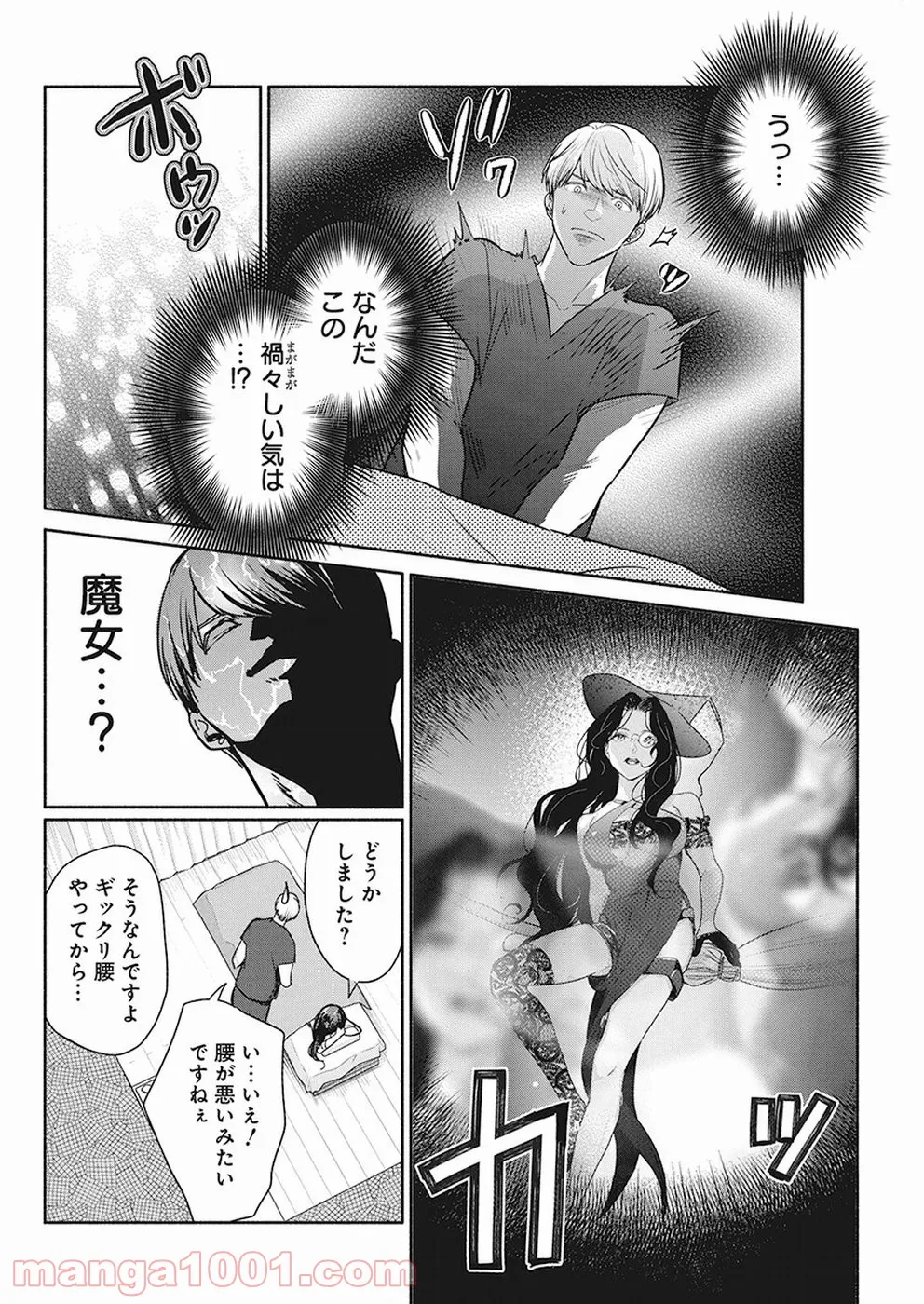 魔女は三百路から - 第20話 - Page 12