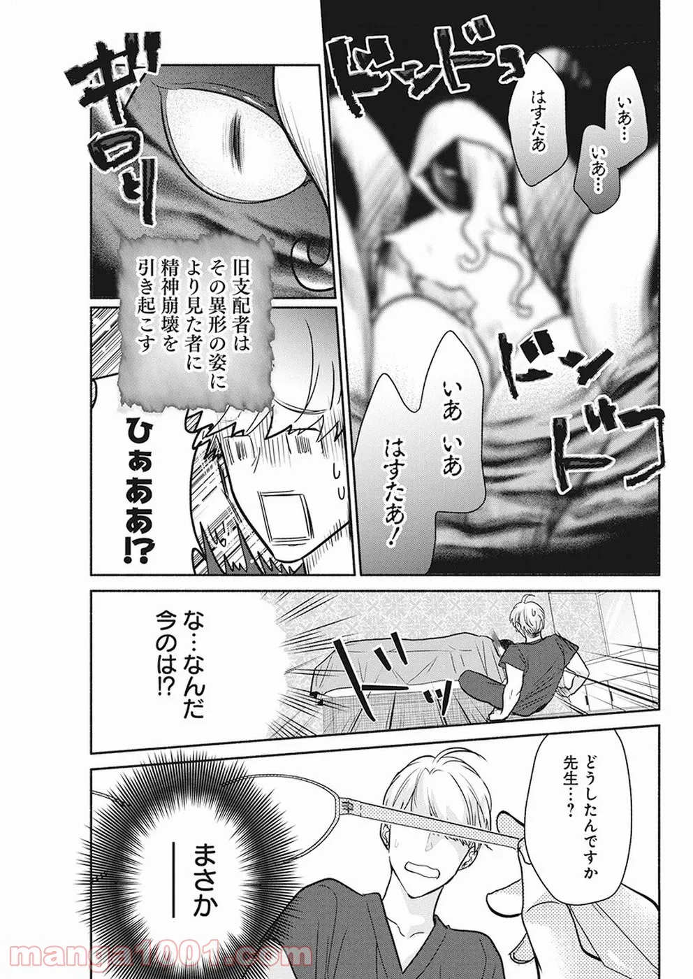 魔女は三百路から - 第20話 - Page 15