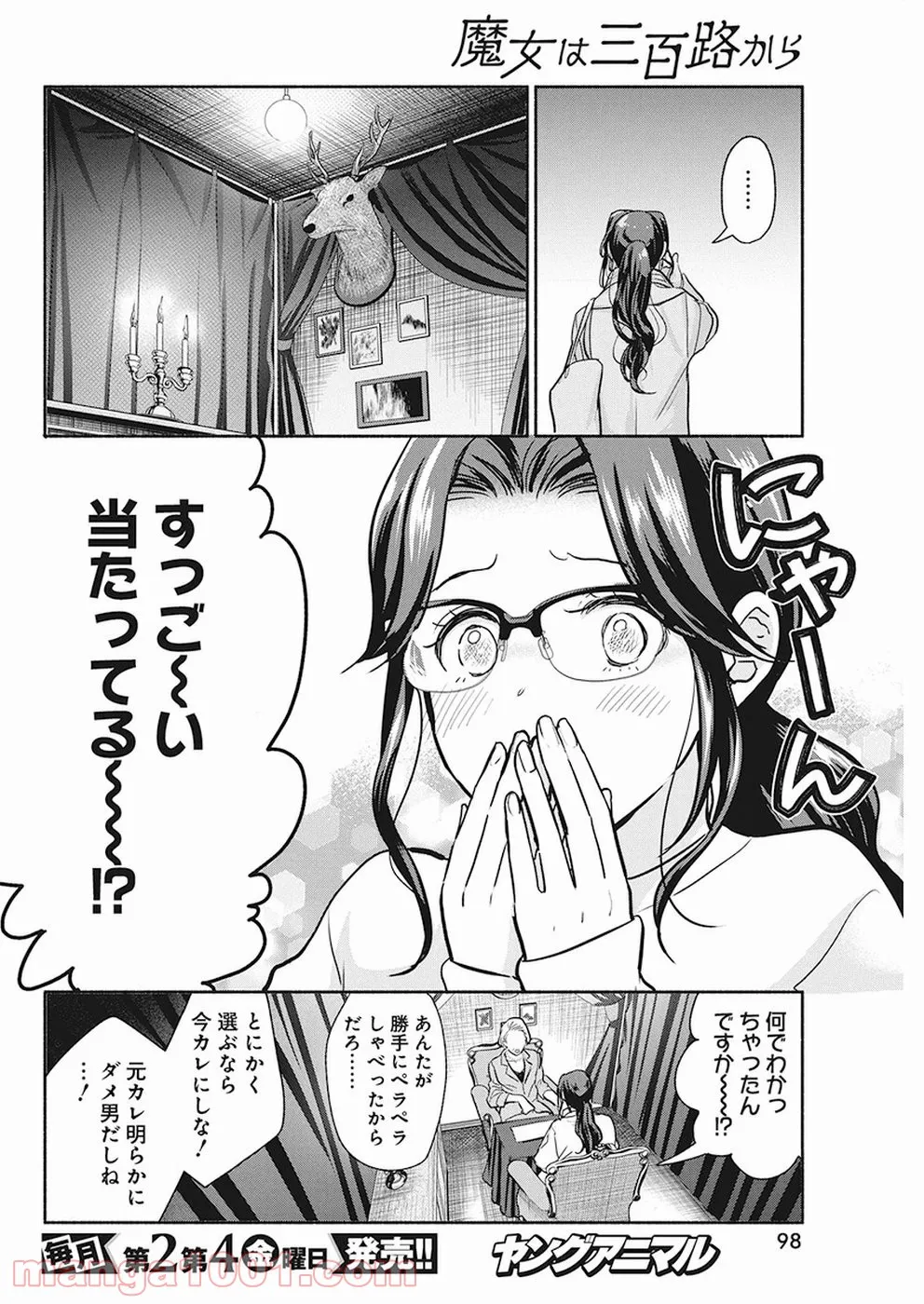 魔女は三百路から - 第20話 - Page 6