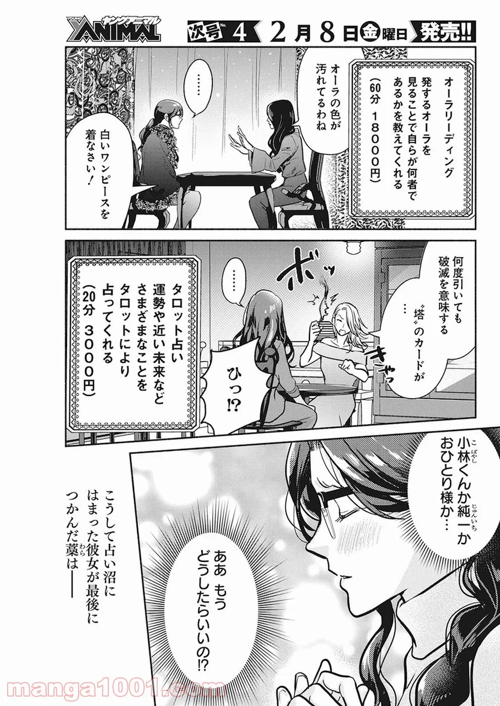 魔女は三百路から - 第20話 - Page 9