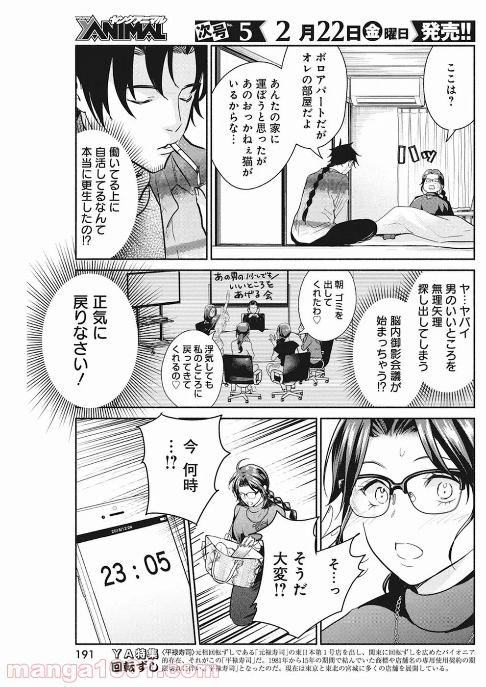 魔女は三百路から - 第21話 - Page 11