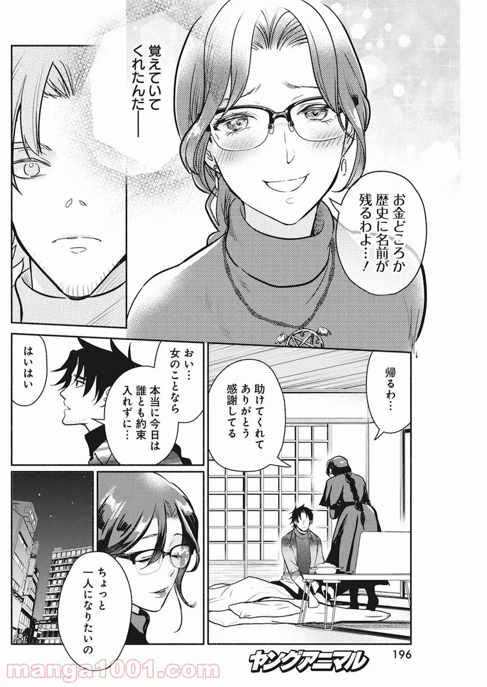 魔女は三百路から - 第21話 - Page 16