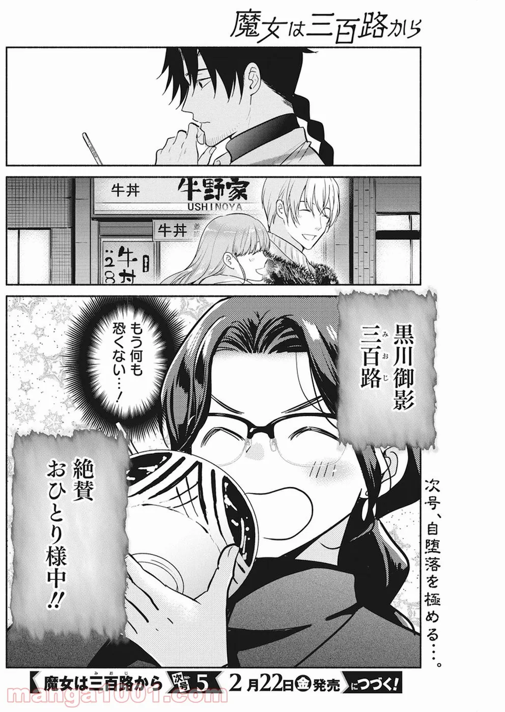 魔女は三百路から - 第21話 - Page 20