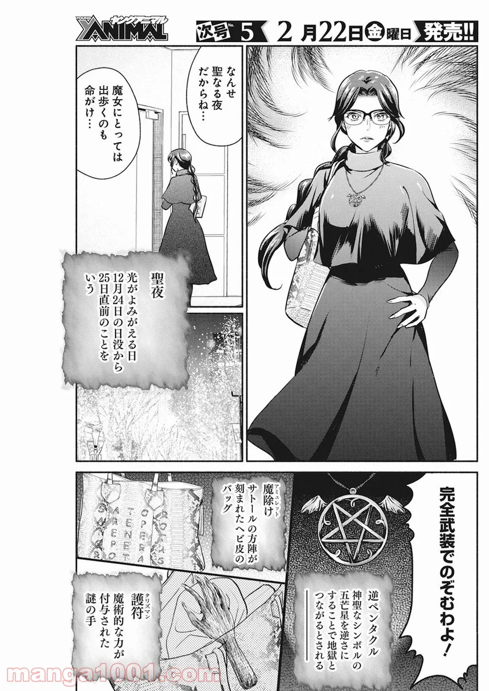 魔女は三百路から - 第21話 - Page 5