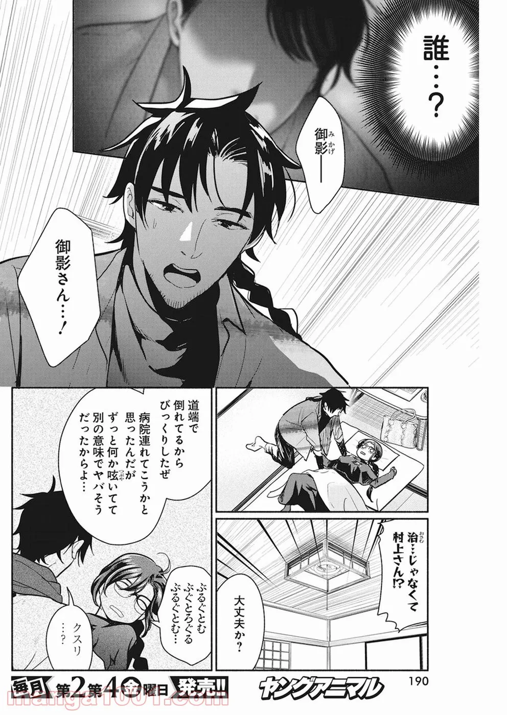 魔女は三百路から - 第21話 - Page 10