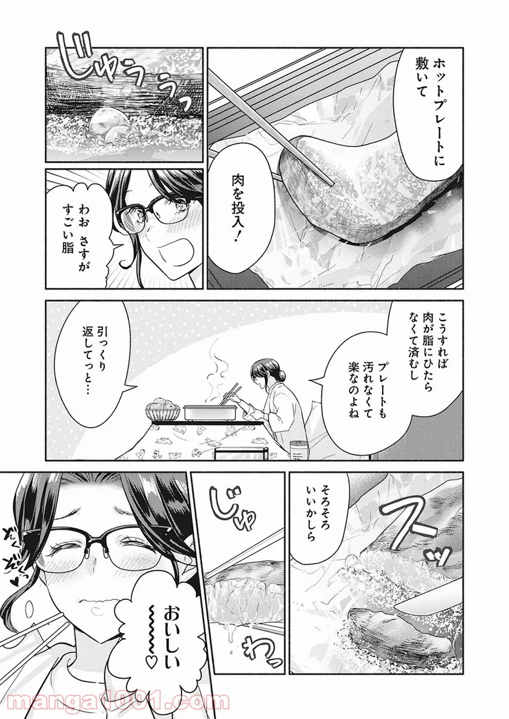 魔女は三百路から - 第22話 - Page 12