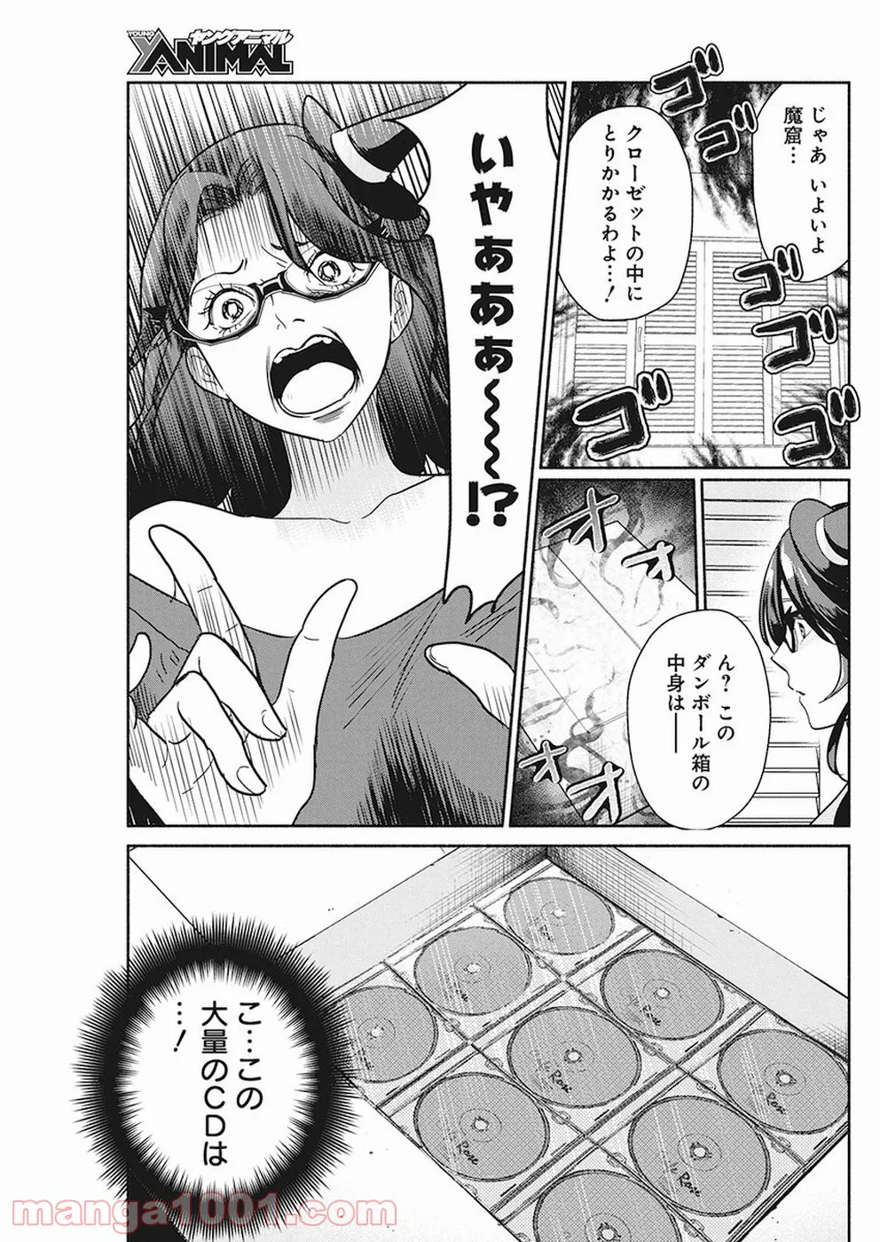 魔女は三百路から - 第23話 - Page 11