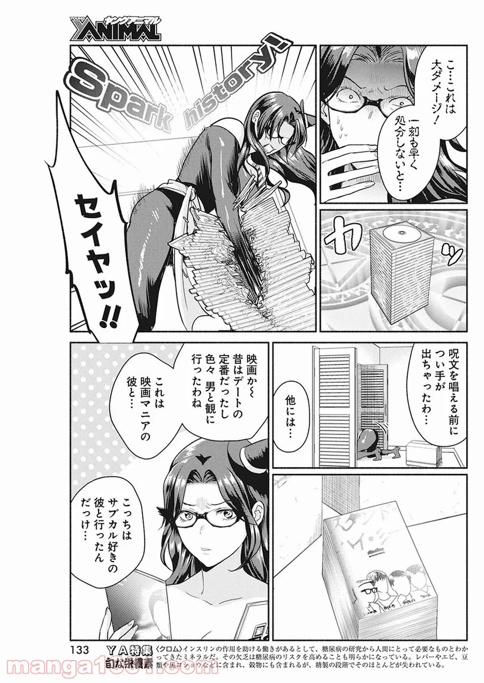 魔女は三百路から - 第23話 - Page 13