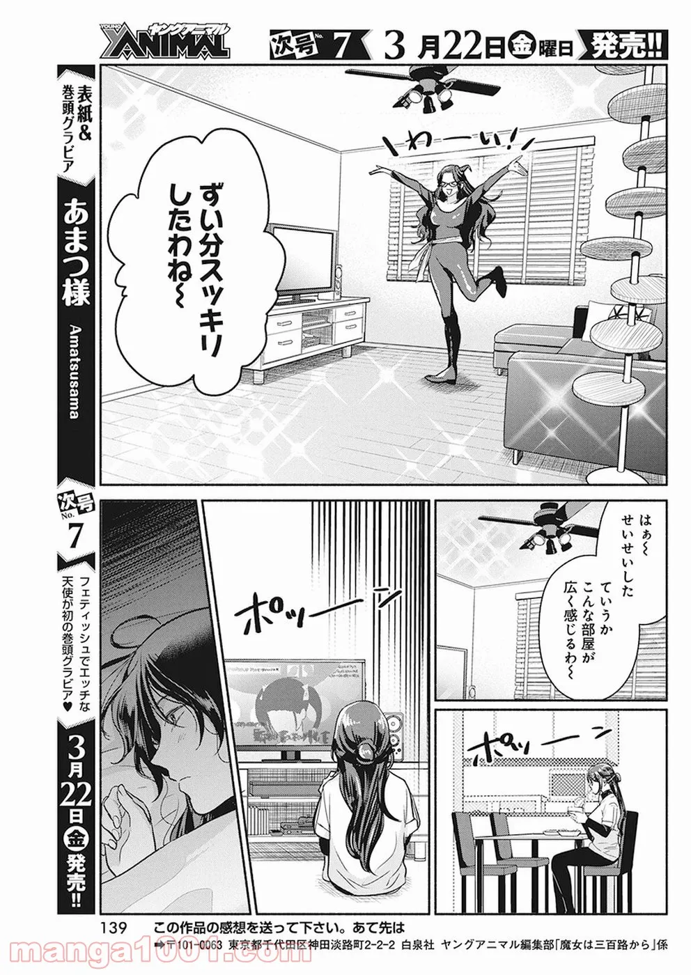 魔女は三百路から - 第23話 - Page 19