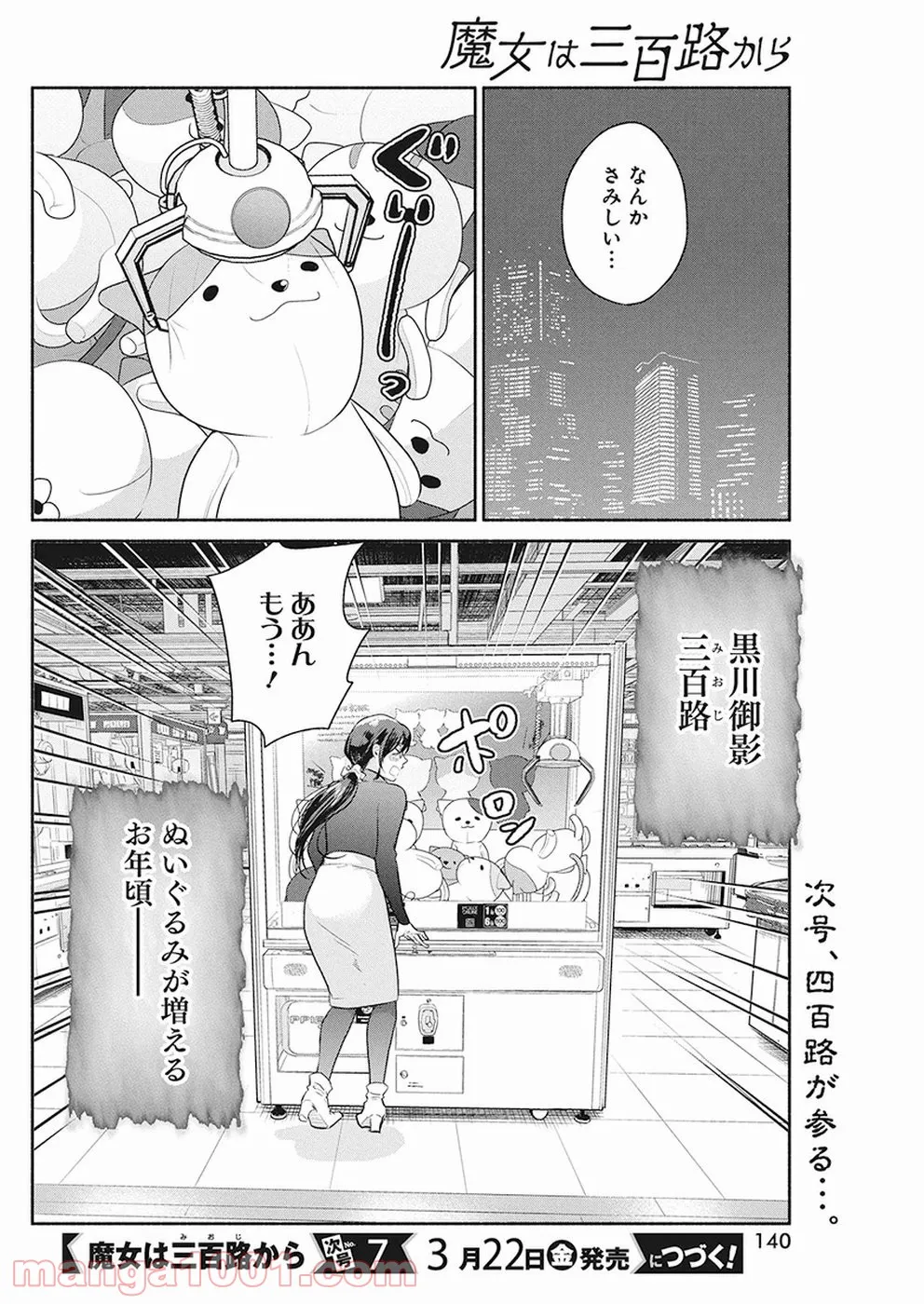 魔女は三百路から - 第23話 - Page 20