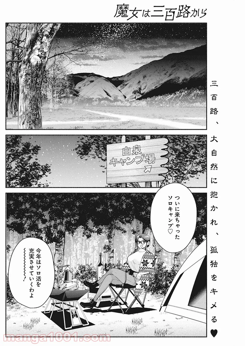 魔女は三百路から - 第24話 - Page 2