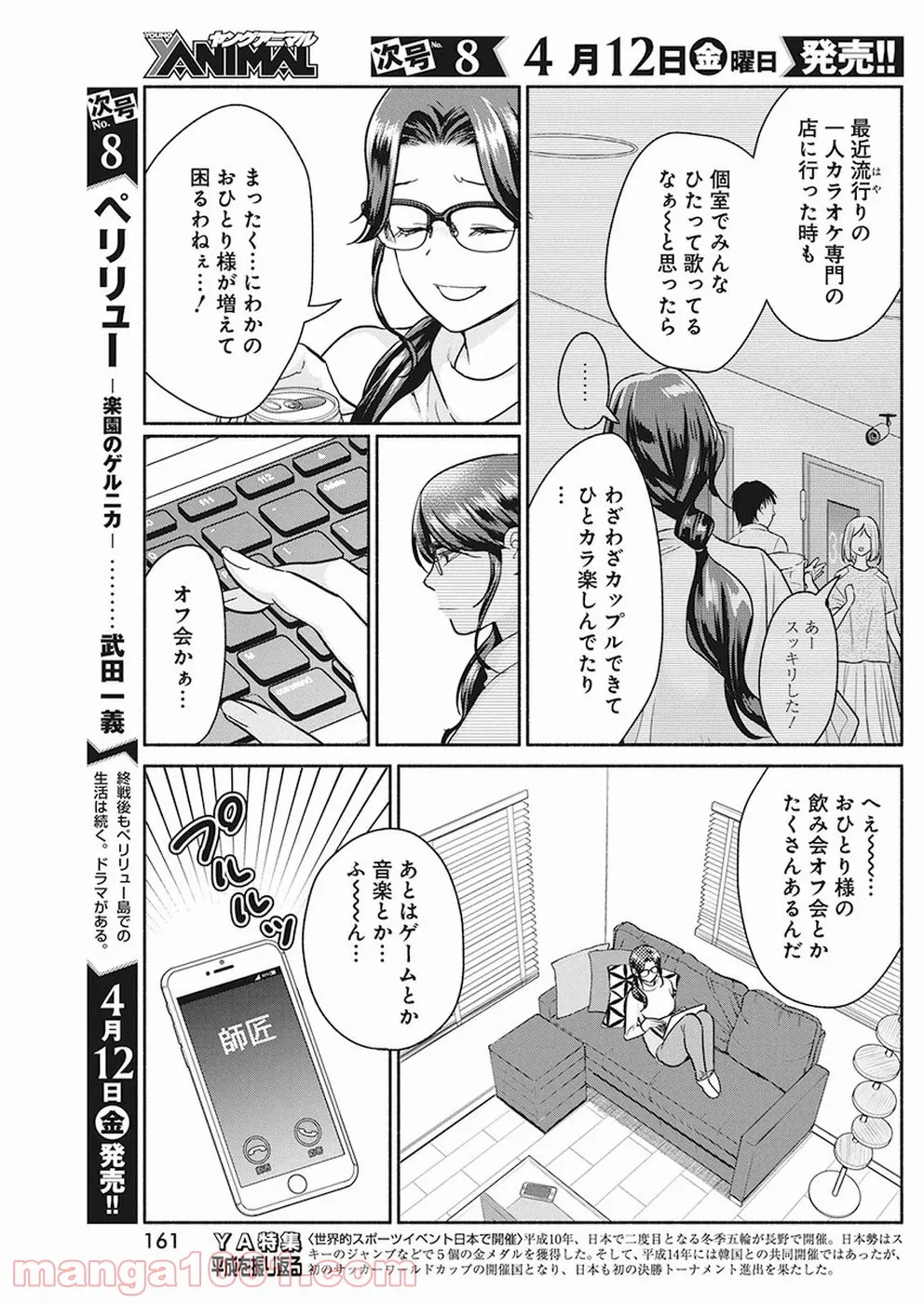 魔女は三百路から - 第24話 - Page 7