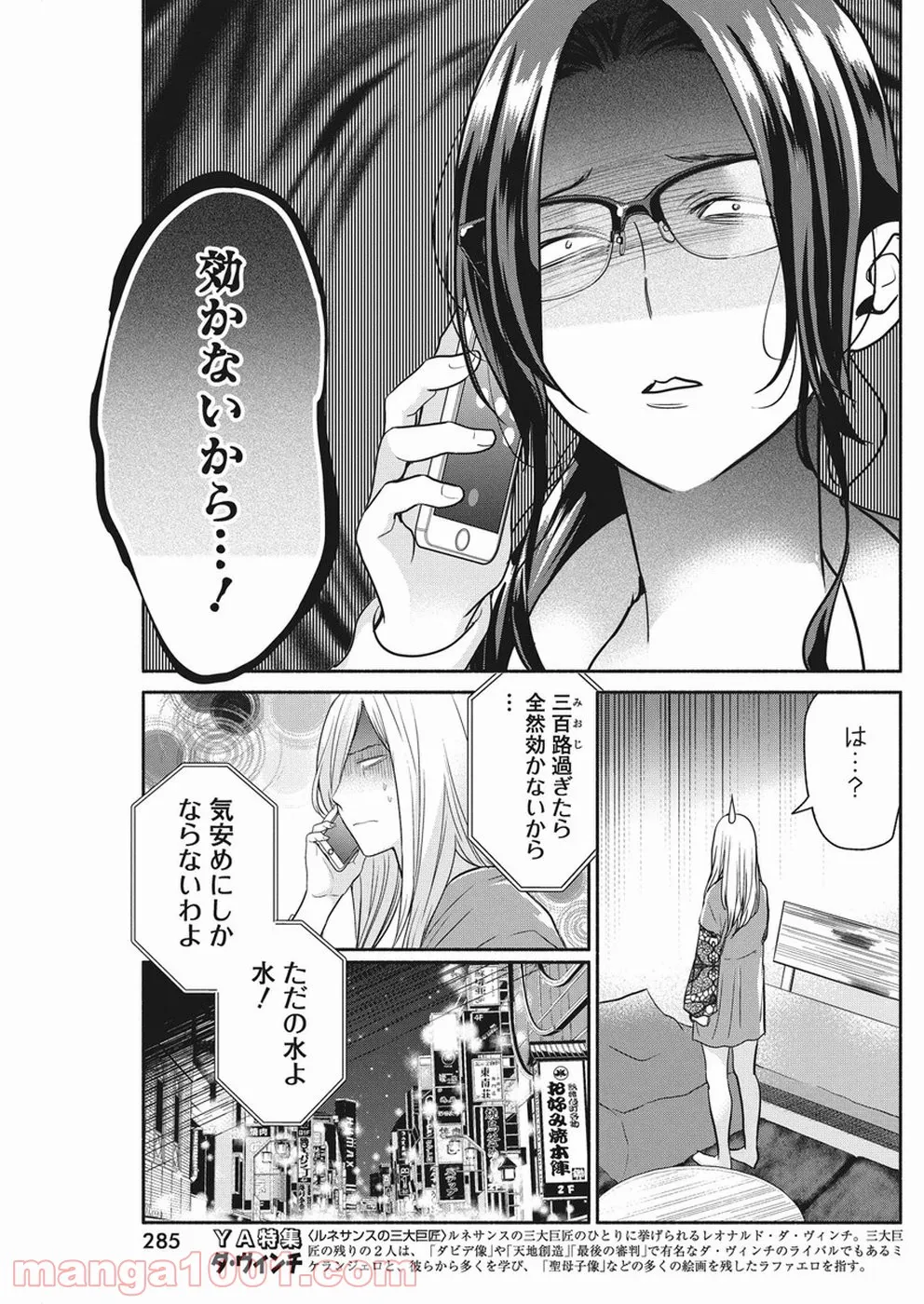 魔女は三百路から - 第25話 - Page 9