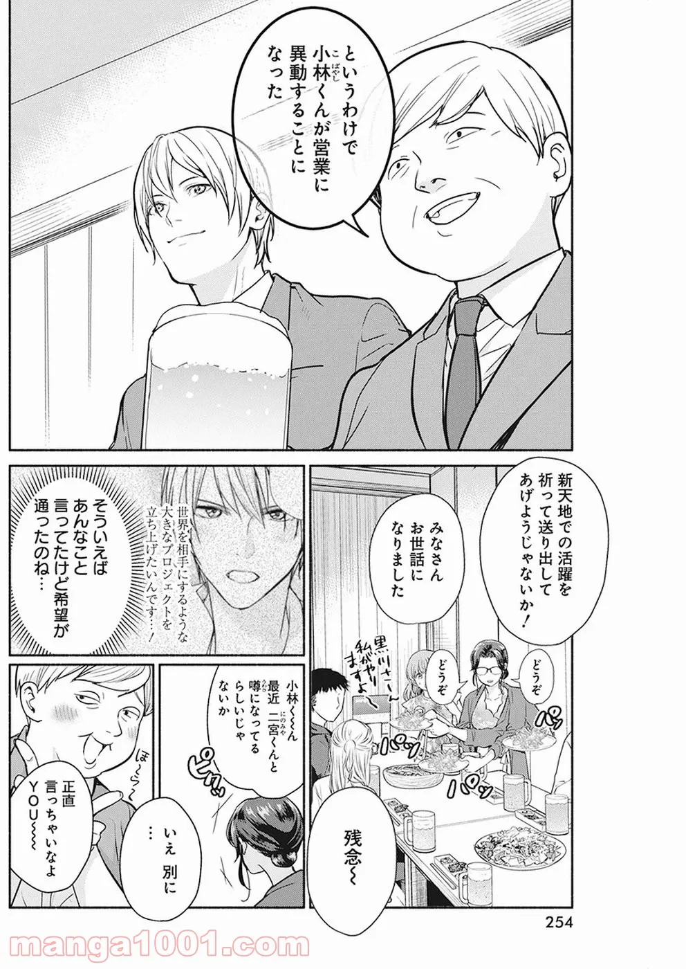 魔女は三百路から - 第27話 - Page 4