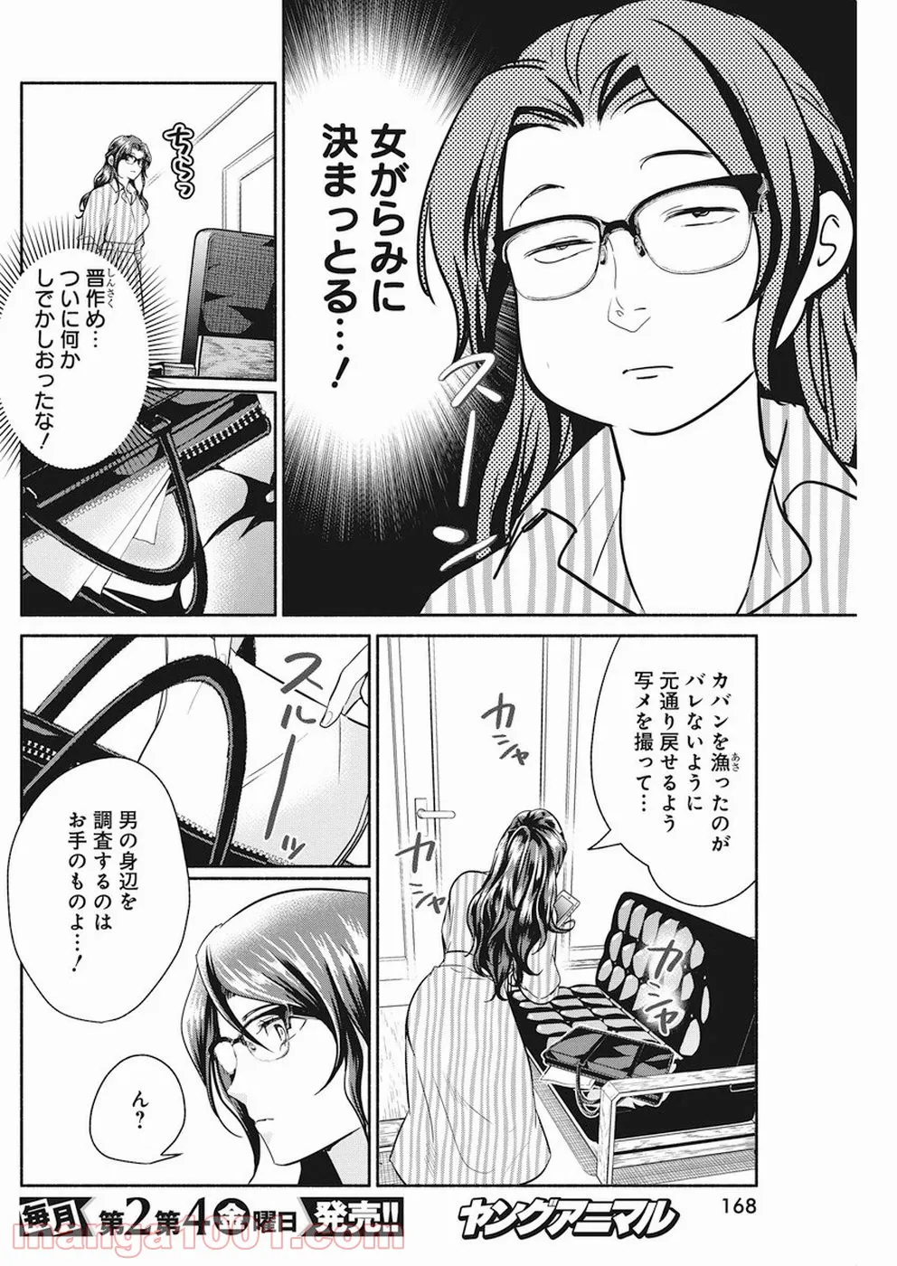 魔女は三百路から - 第29話 - Page 11