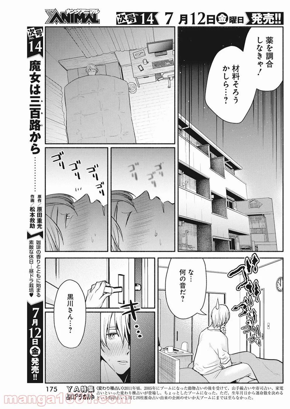 魔女は三百路から - 第29話 - Page 18