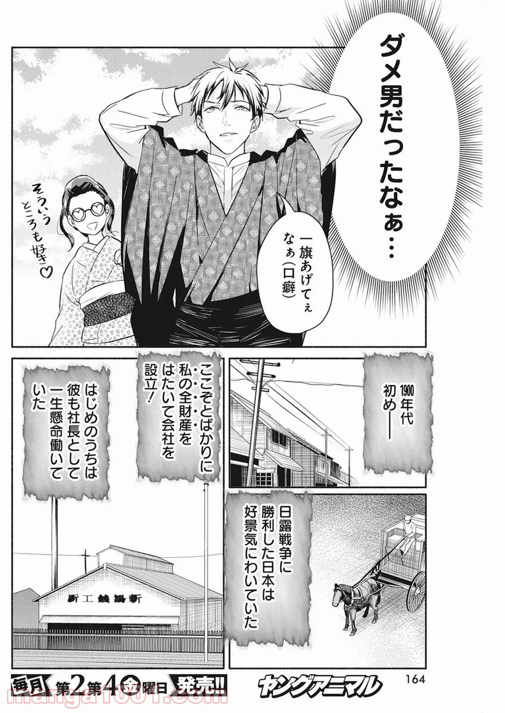 魔女は三百路から - 第29話 - Page 7