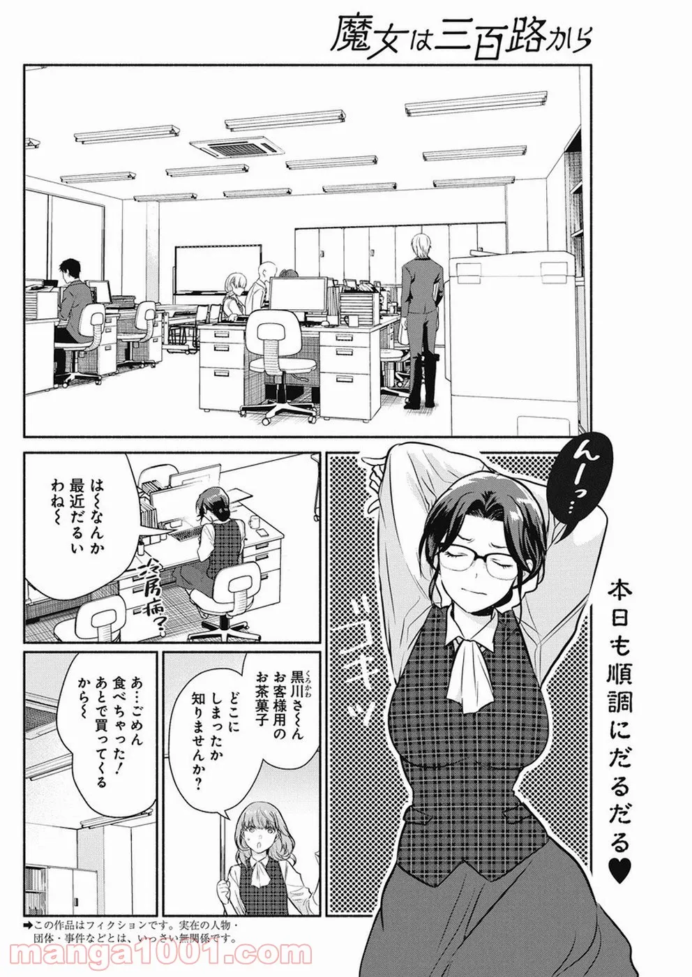 魔女は三百路から - 第31話 - Page 2