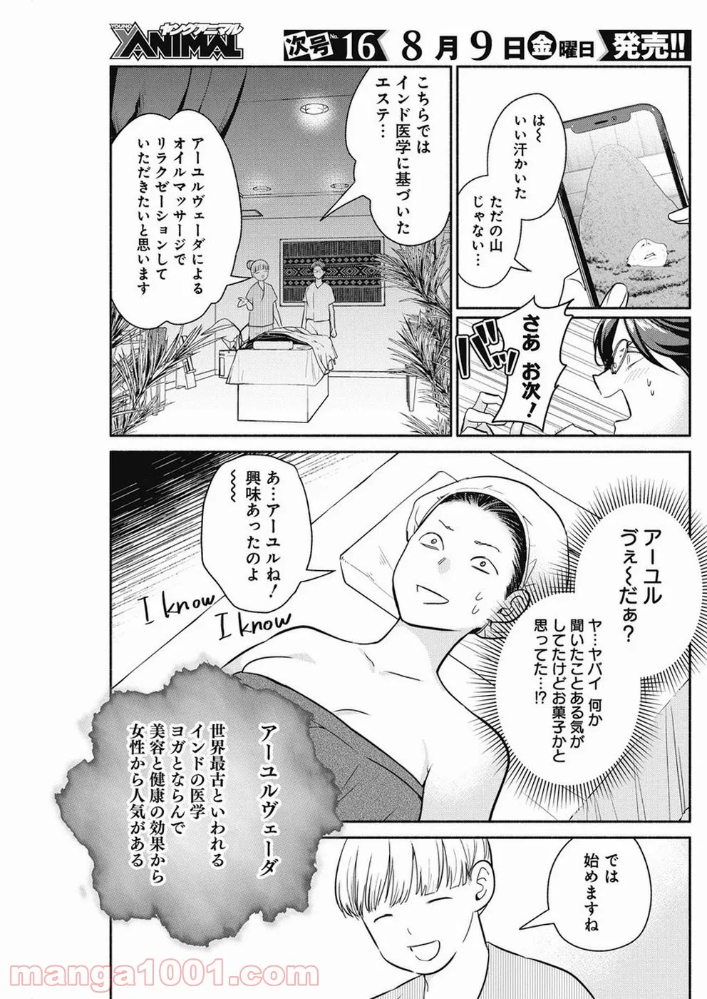 魔女は三百路から - 第31話 - Page 11