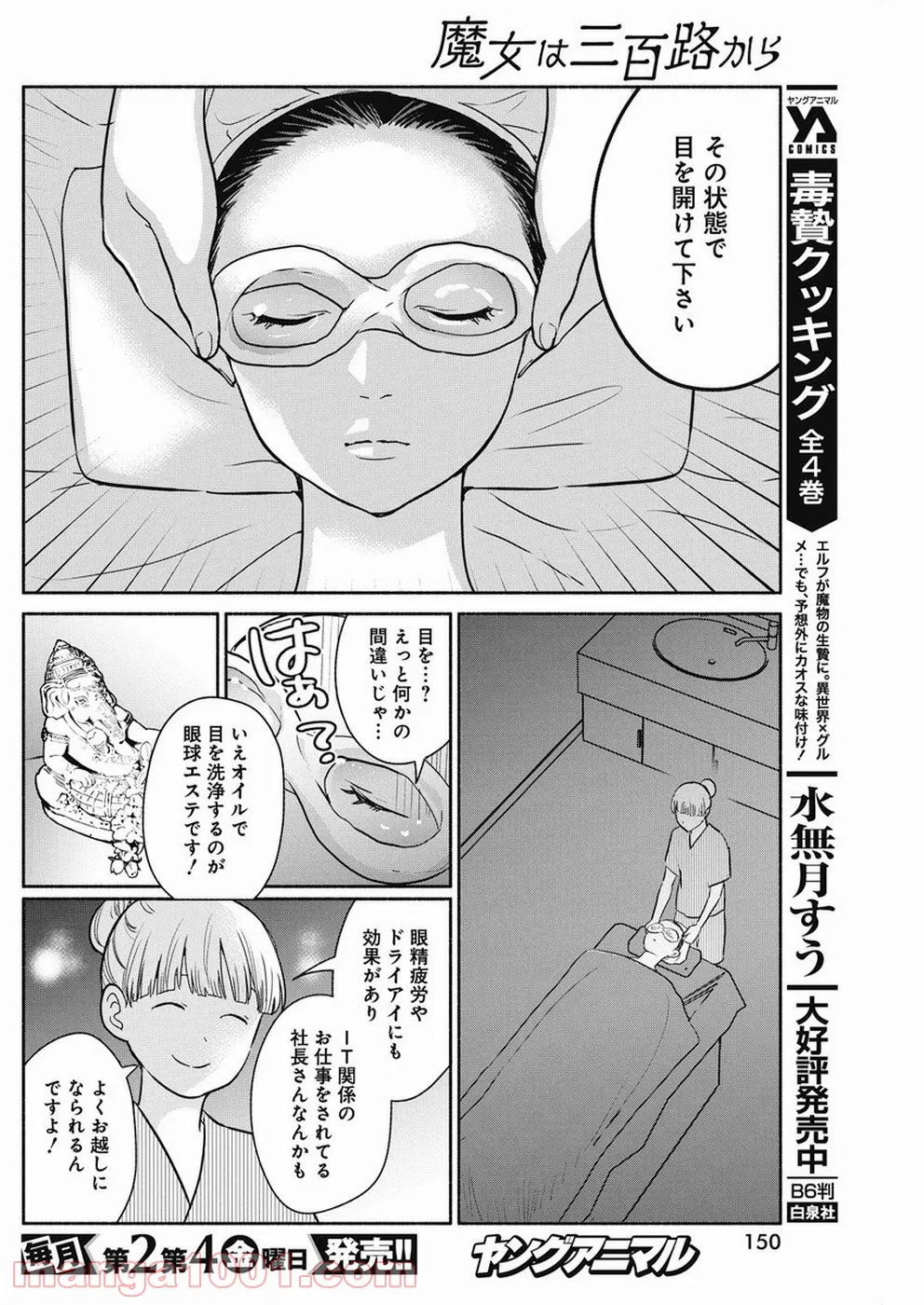 魔女は三百路から - 第31話 - Page 14