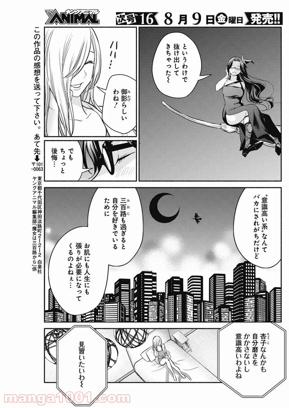 魔女は三百路から - 第31話 - Page 19