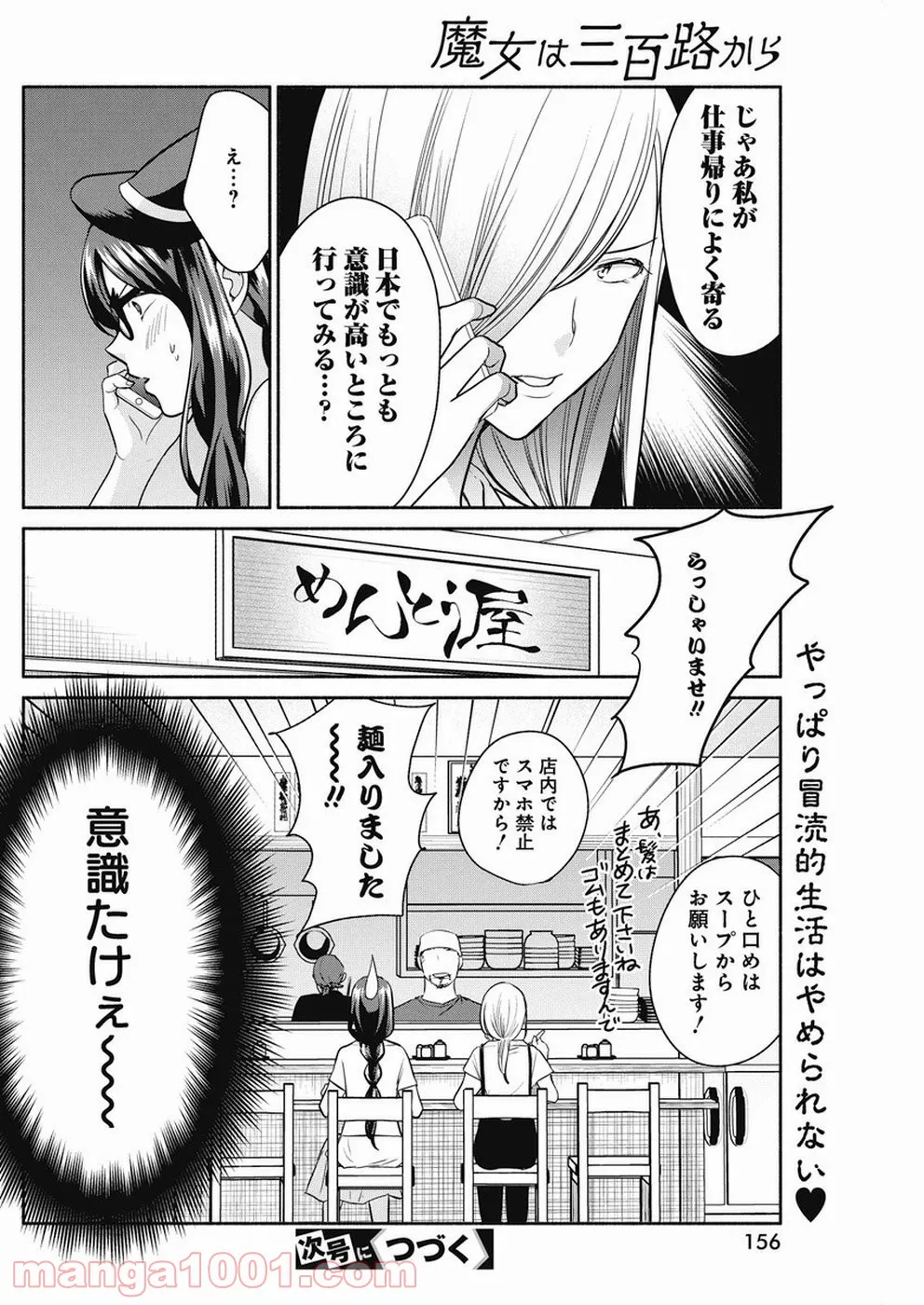 魔女は三百路から - 第31話 - Page 20