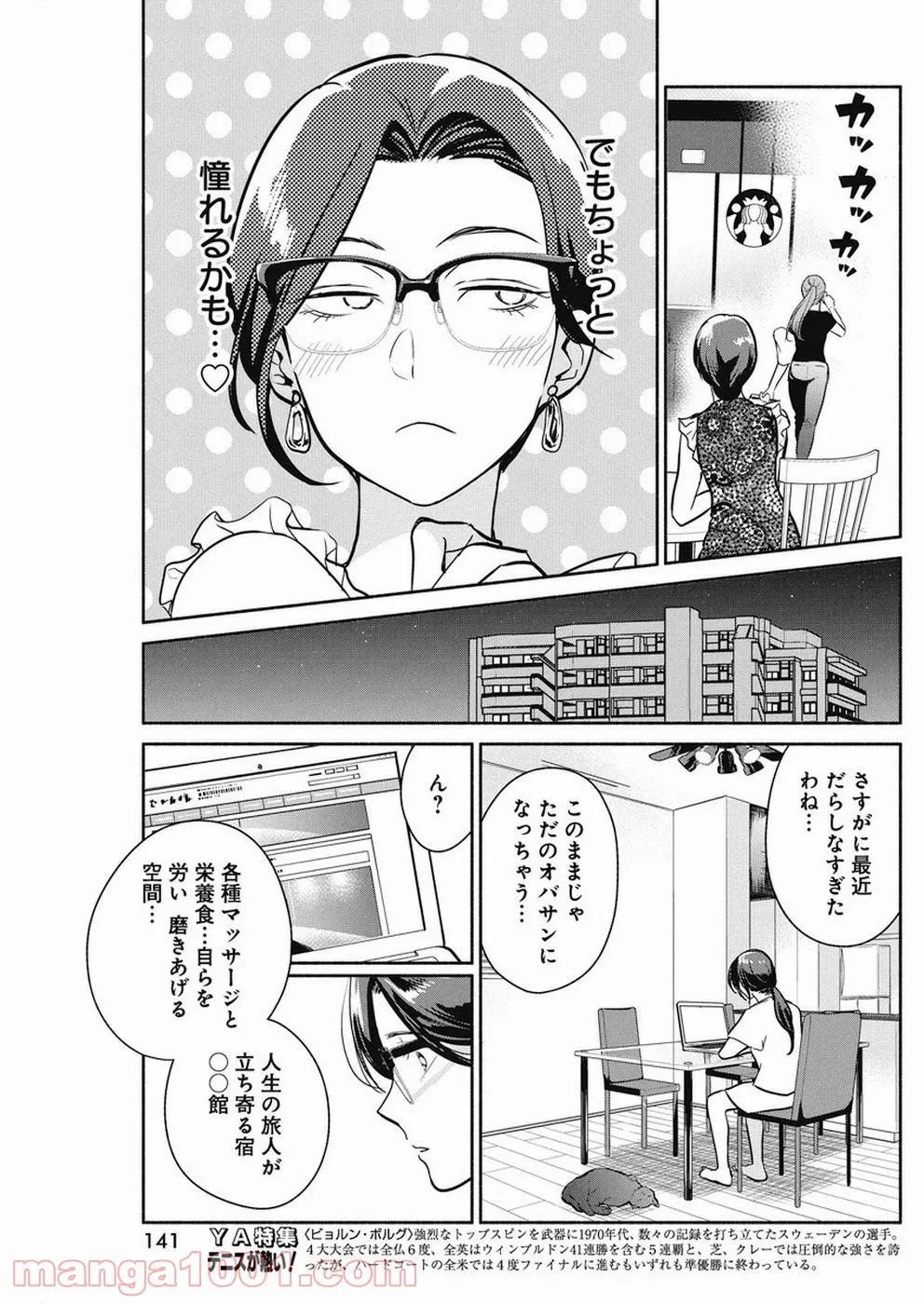 魔女は三百路から - 第31話 - Page 5