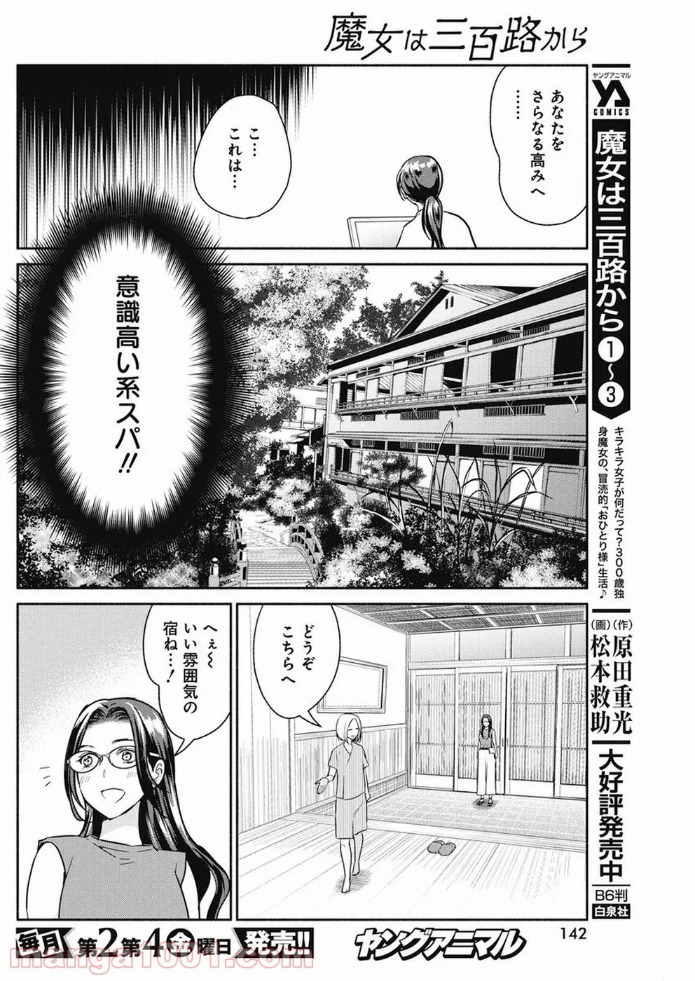 魔女は三百路から - 第31話 - Page 6