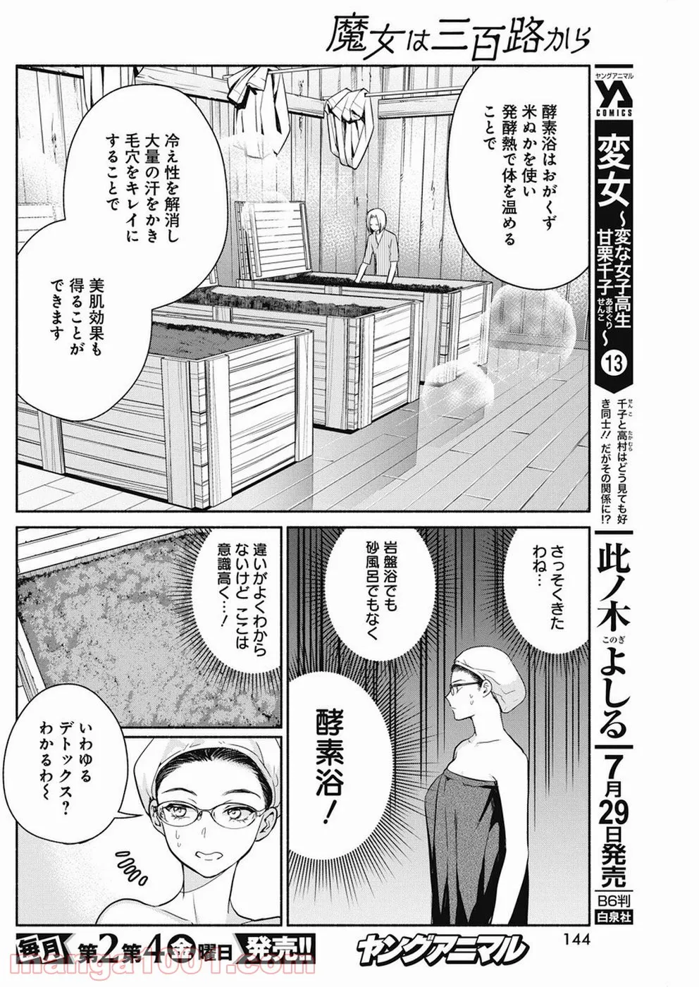 魔女は三百路から - 第31話 - Page 8