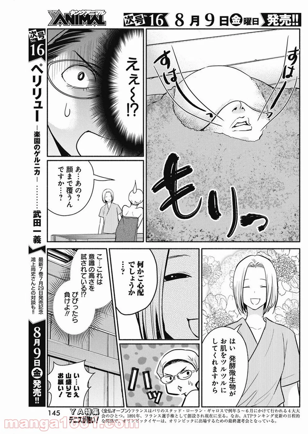 魔女は三百路から - 第31話 - Page 9