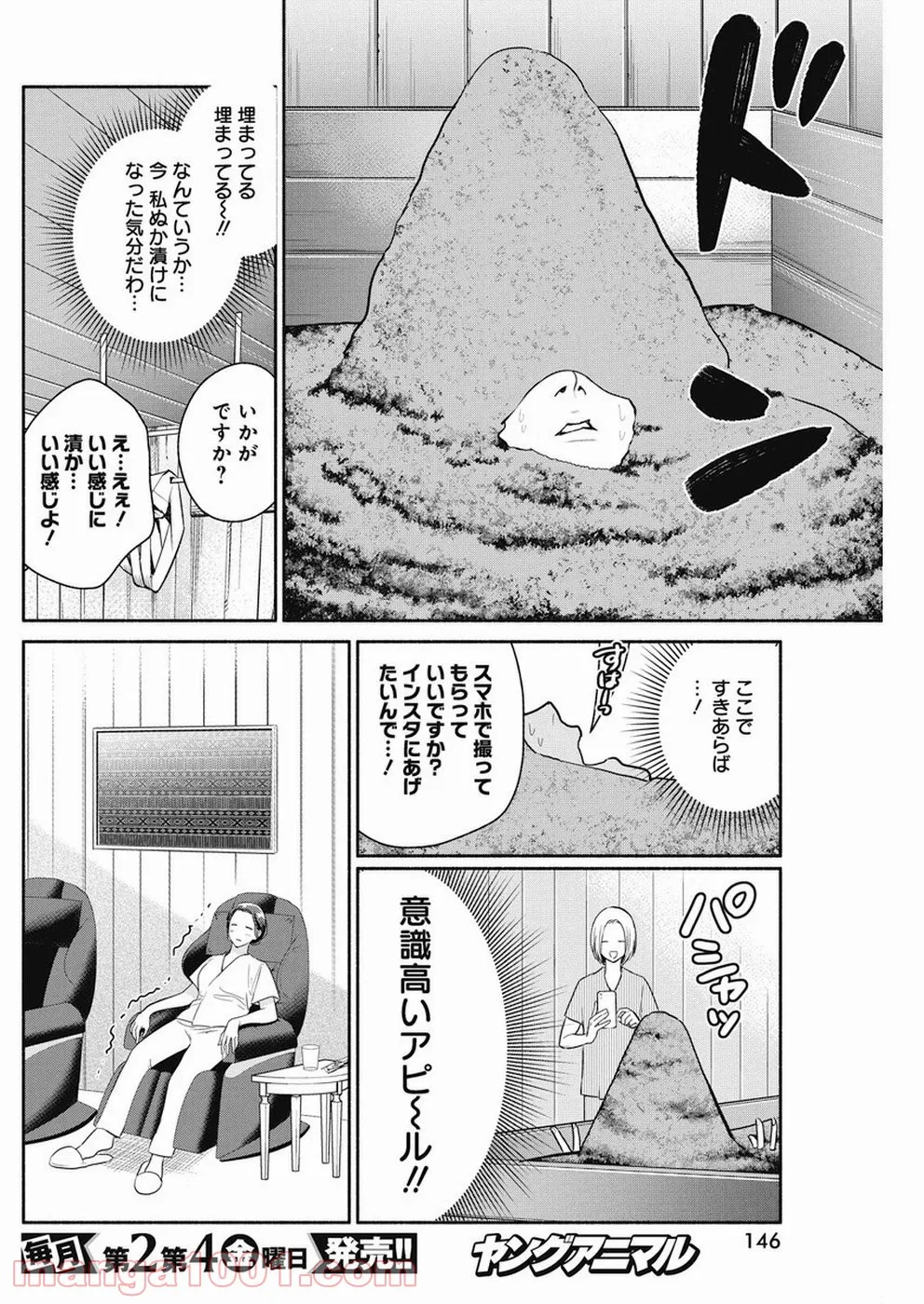 魔女は三百路から - 第31話 - Page 10