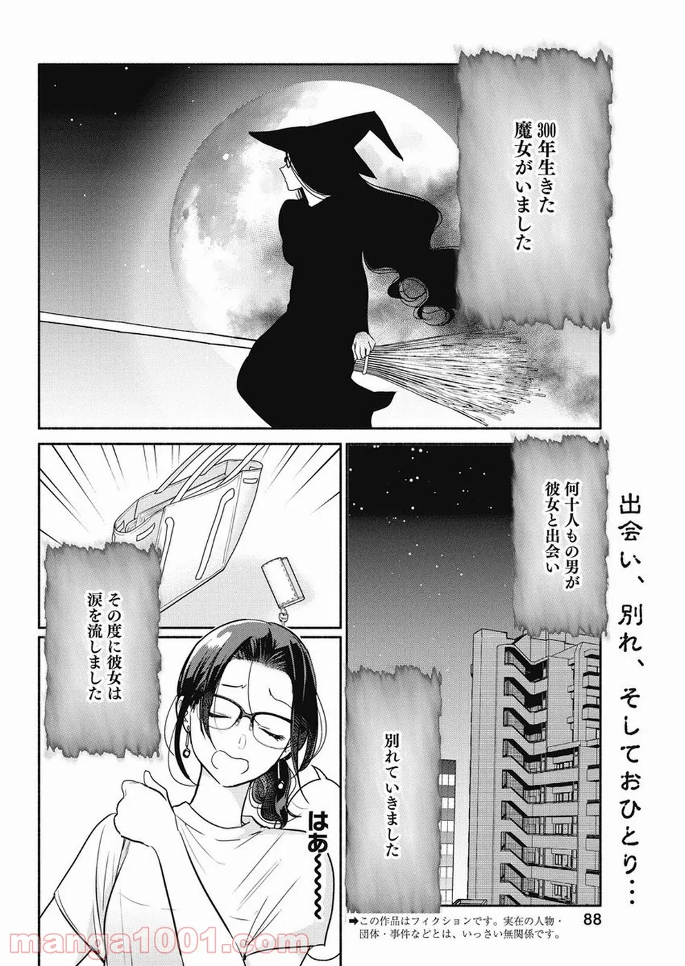 魔女は三百路から - 第33話 - Page 2