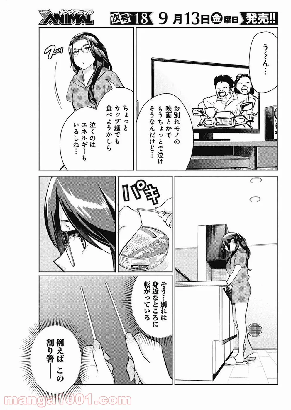 魔女は三百路から - 第33話 - Page 13