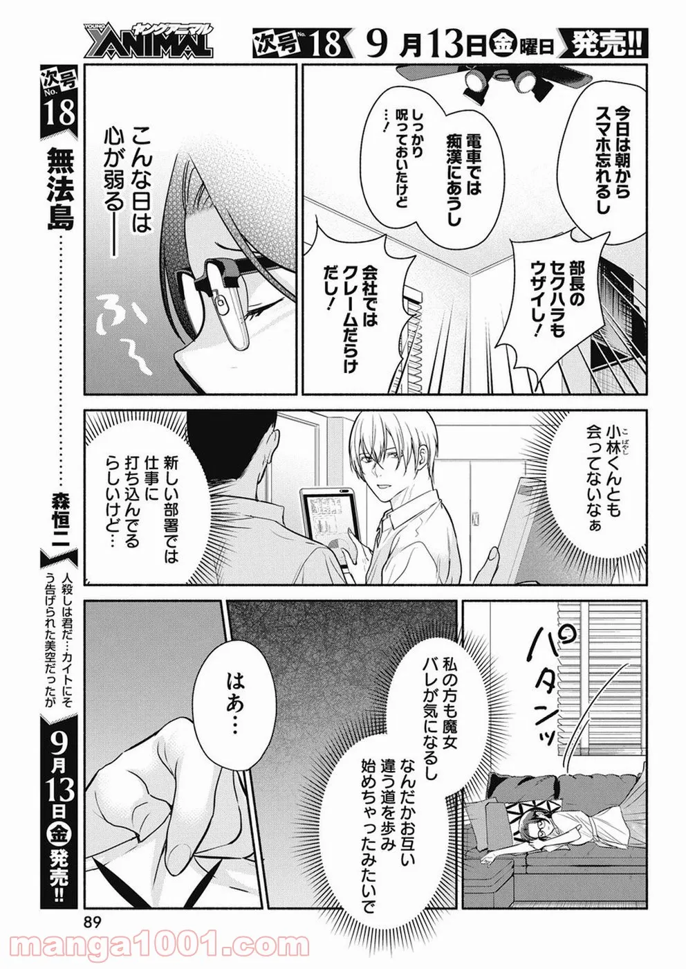 魔女は三百路から - 第33話 - Page 3