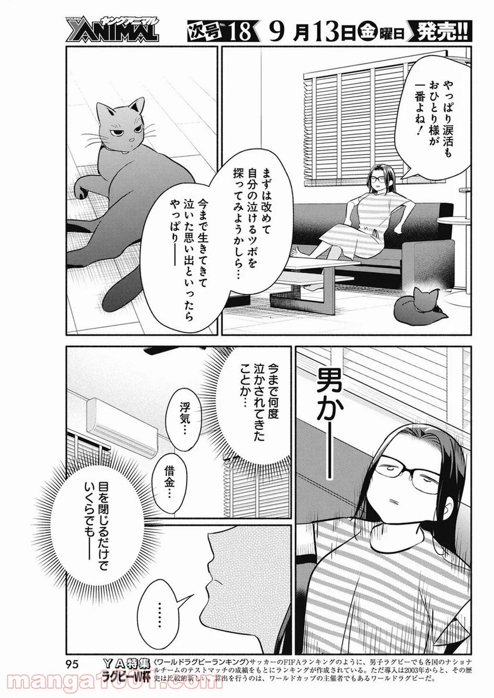 魔女は三百路から - 第33話 - Page 9