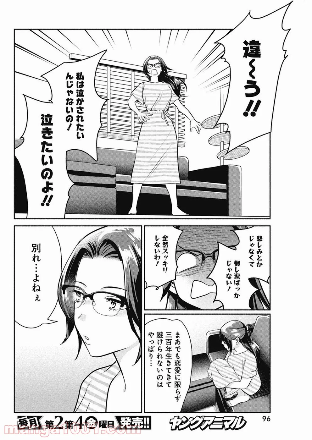 魔女は三百路から - 第33話 - Page 10